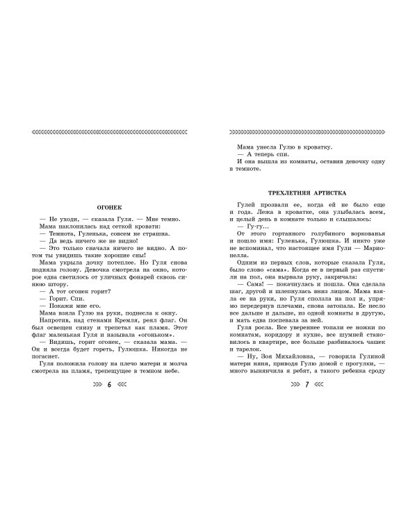 Четвертая высота