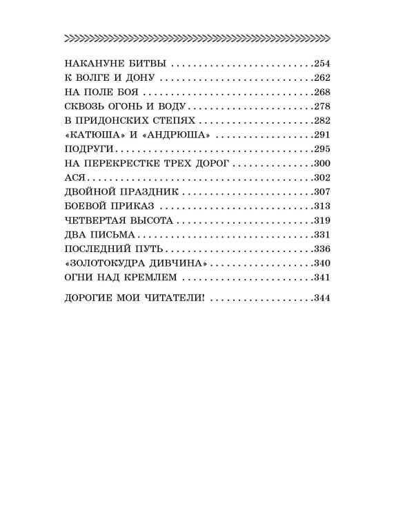 Четвертая высота