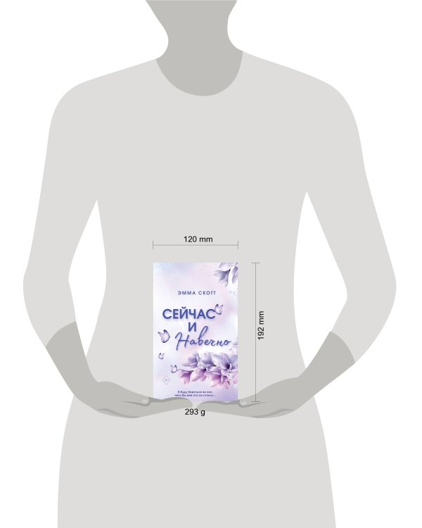 Сейчас и навечно (обрез с цветным узором)