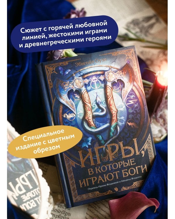 Игры, в которые играют боги