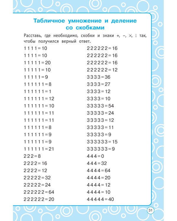 Логические задания. 4 класс