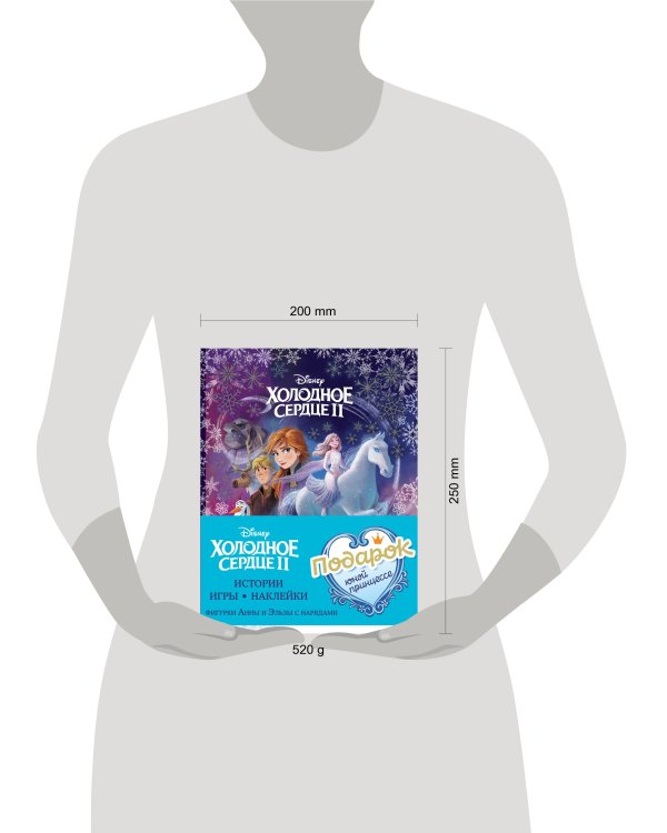 Комплект "Подарок юной принцессе: истории, игры, наклейки (3 книги по фильму "Холодное сердце II")"