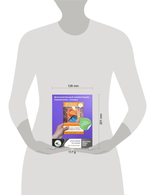 Самые лучшие турецкие сказки