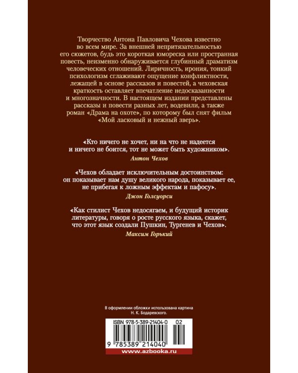 Драма на охоте