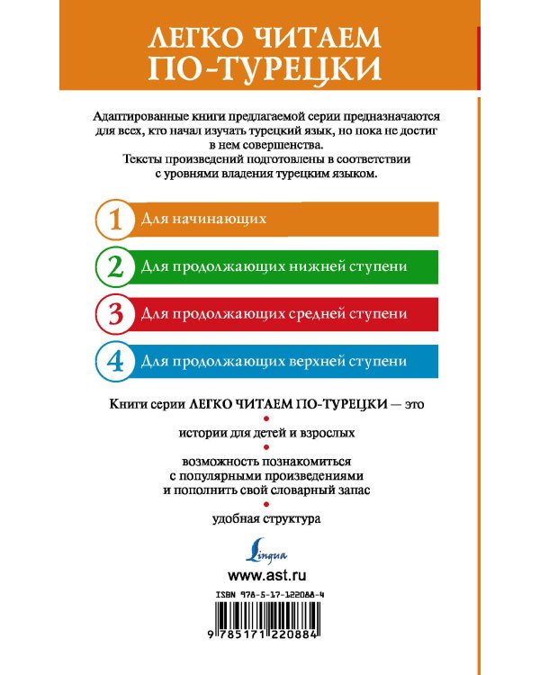 Самые лучшие турецкие сказки