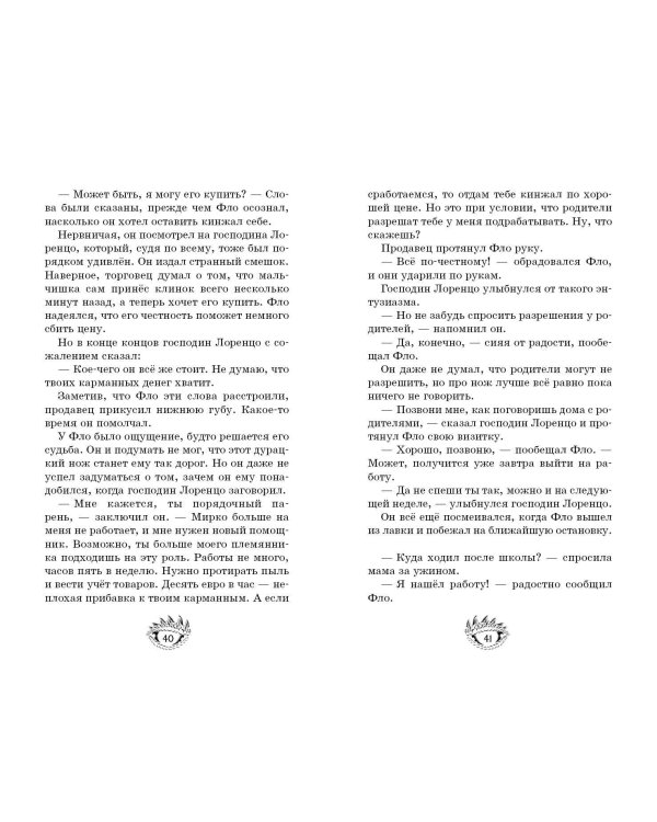 Случайная клятва (#1)