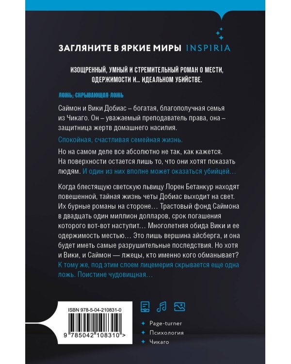 Дом лжи (формат клатчбук)