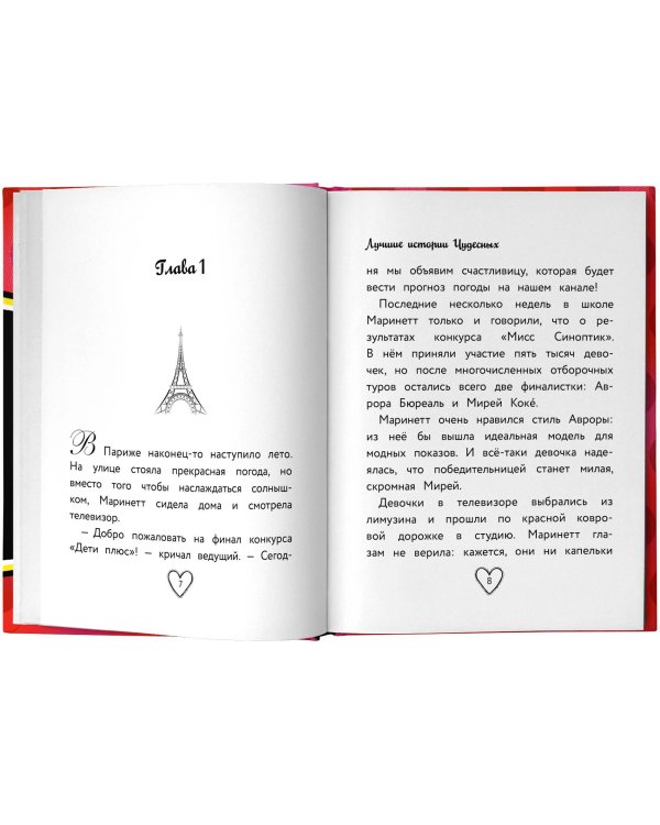 Леди Баг и Супер-Кот. Лучшие истории Чудесных (Непогода, Повелительница времени, Пузырь)