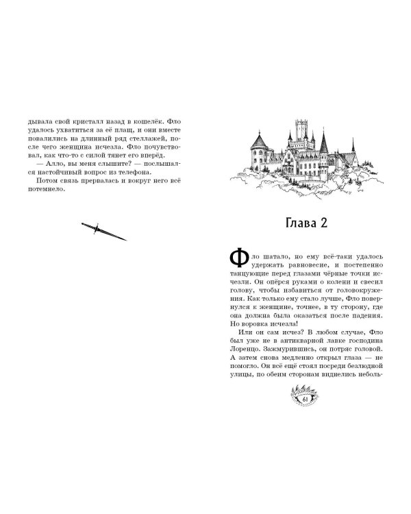 Случайная клятва (#1)