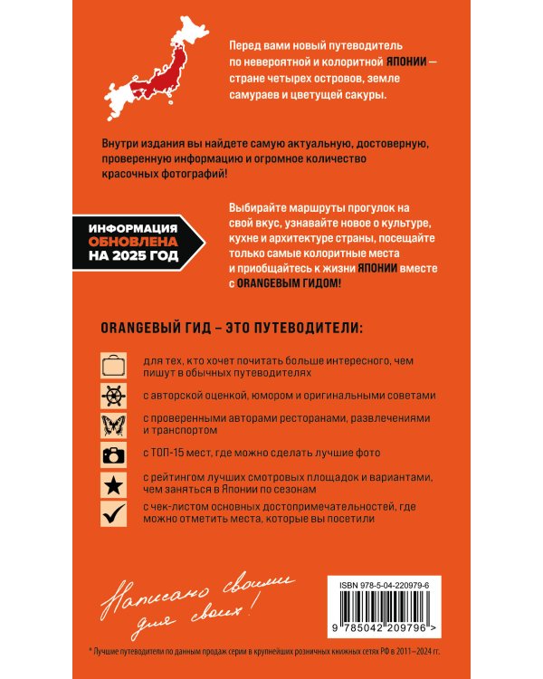 Япония: Токио, Осака, Киото, Камакура, Никко, Нара, Миядзима: путеводитель. 3-е изд., испр. и доп.