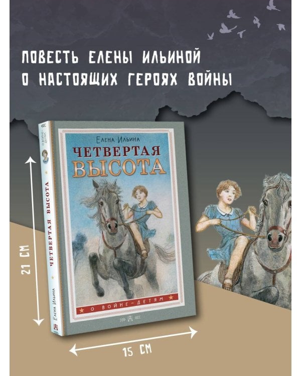 Четвертая высота