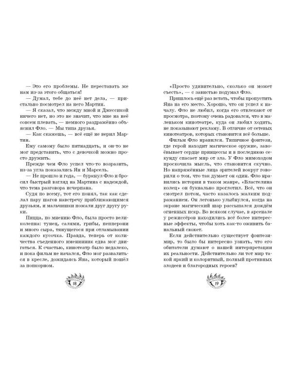 Случайная клятва (#1)