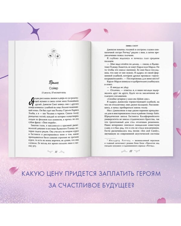 Сейчас и навечно (обрез с цветным узором)