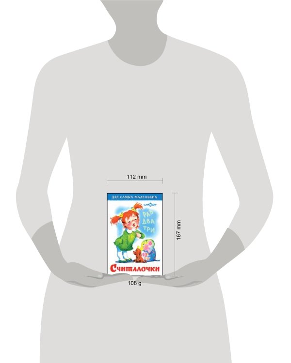 Считалочки