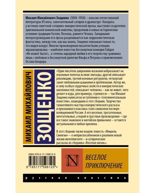 Веселое приключение