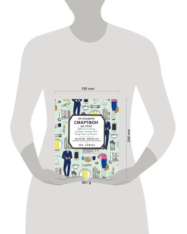 Не кладите смартфон на стол. Правила этикета, которые помогут вам всегда быть на высоте