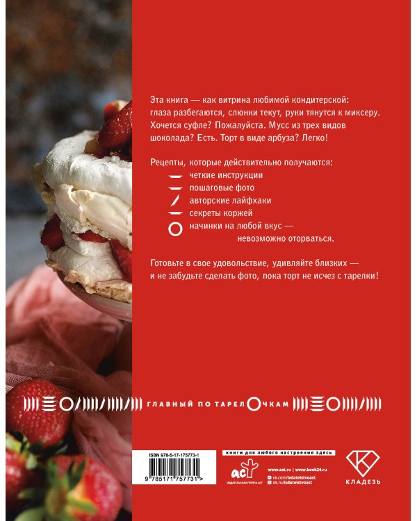 Я - тортодел!