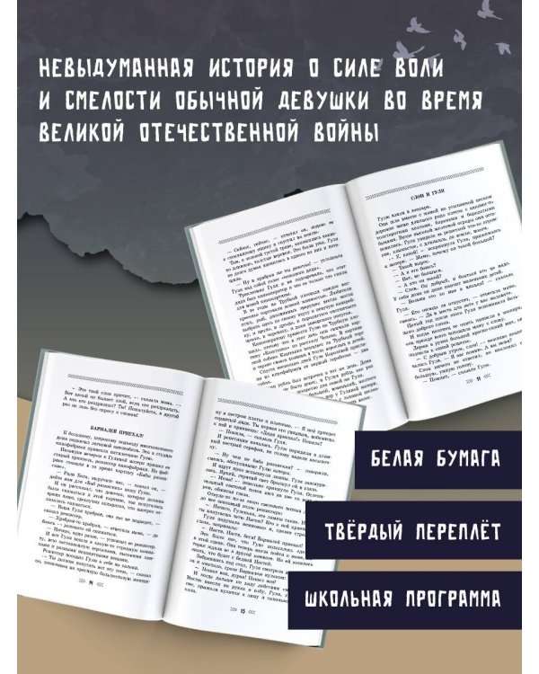 Четвертая высота