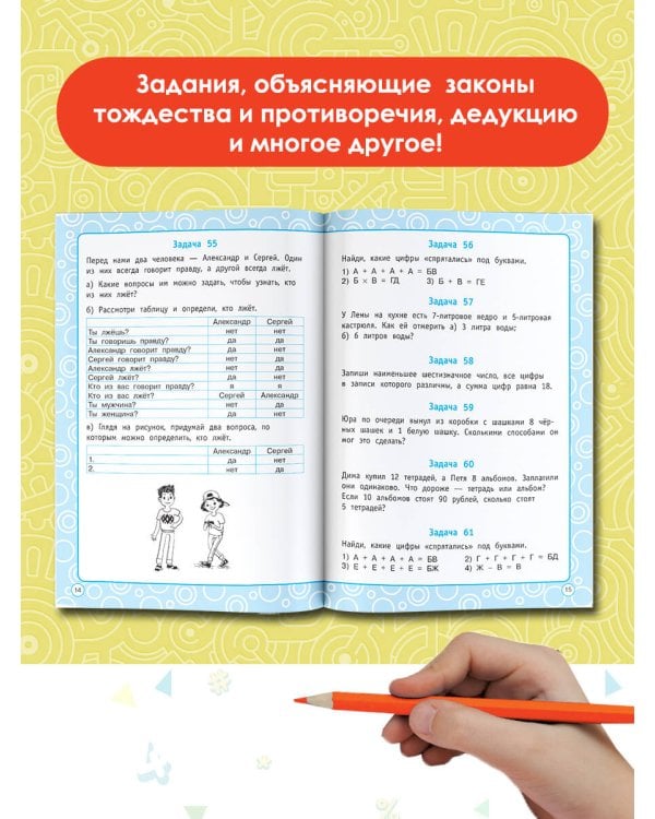 Логические задания. 4 класс