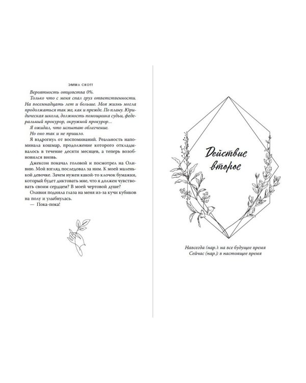 Сейчас и навечно (обрез с цветным узором)