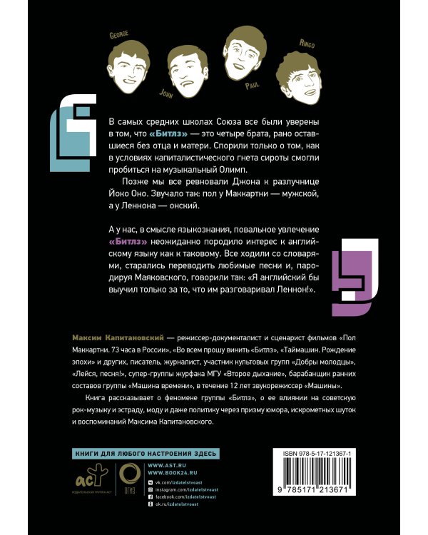 История рока. Во всем виноваты "Битлз"