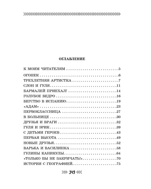 Четвертая высота