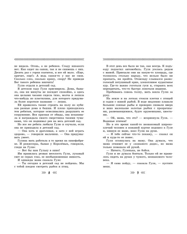 Четвертая высота