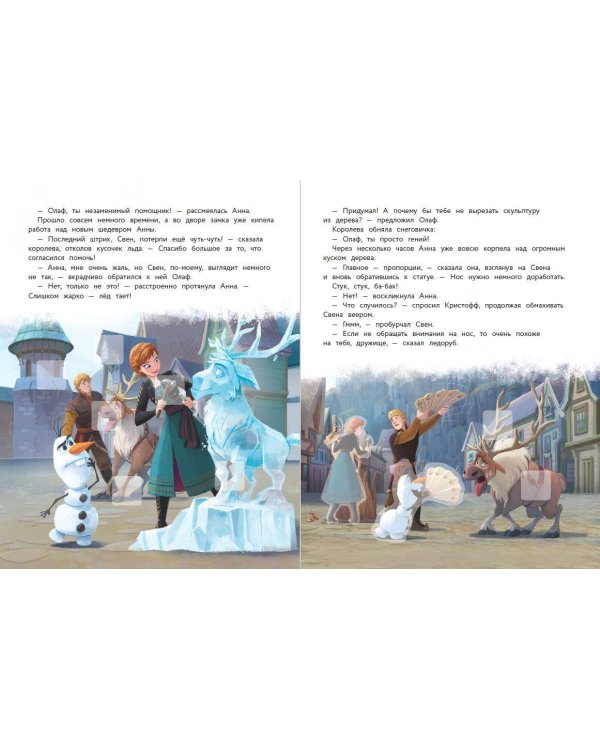 Комплект "Подарок юной принцессе: истории, игры, наклейки (3 книги по фильму "Холодное сердце II")"