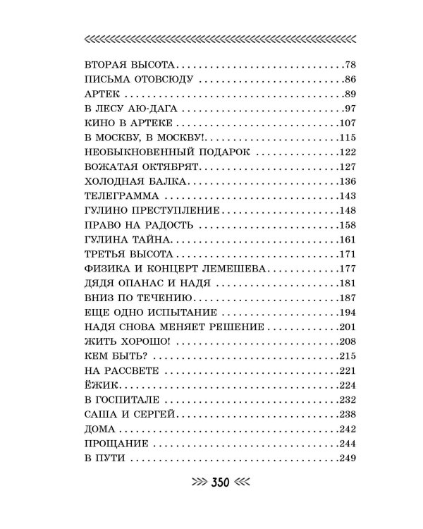 Четвертая высота