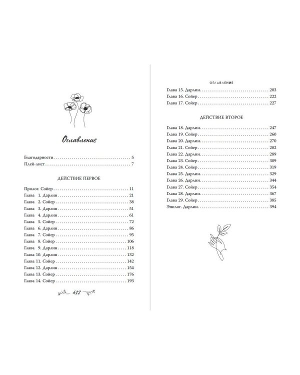 Сейчас и навечно (обрез с цветным узором)