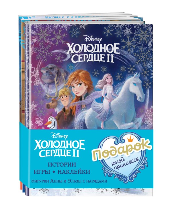 Комплект "Подарок юной принцессе: истории, игры, наклейки (3 книги по фильму "Холодное сердце II")"