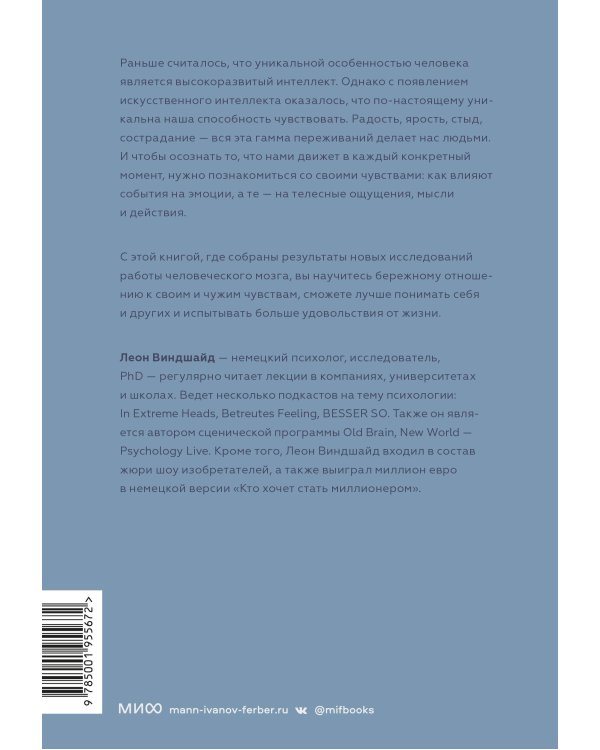 Что делает нас людьми. Как понимать свои эмоции и принимать их