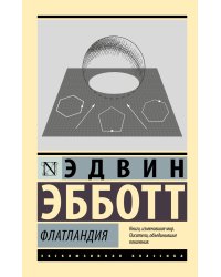 Флатландия