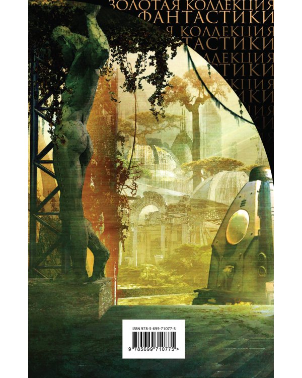 Академия и Земля