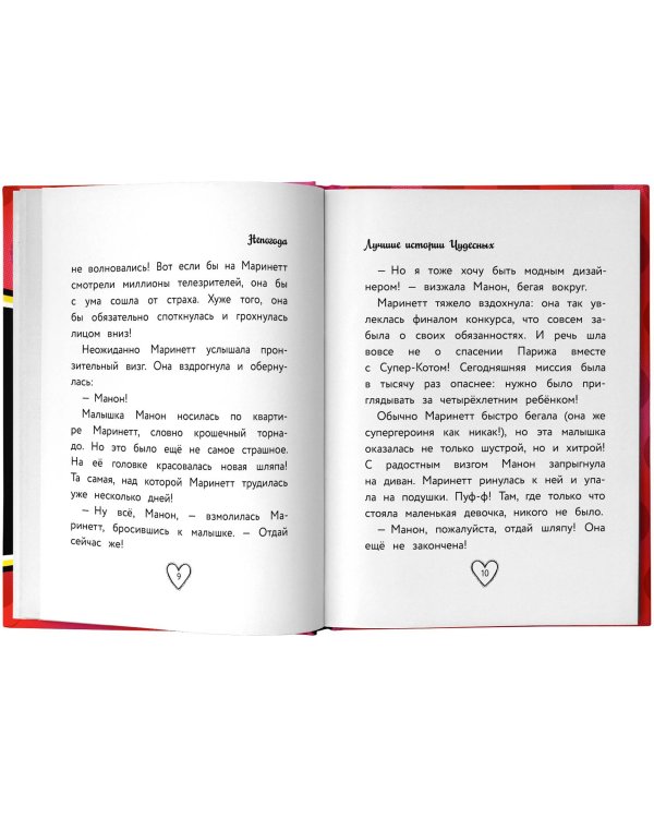 Леди Баг и Супер-Кот. Лучшие истории Чудесных (Непогода, Повелительница времени, Пузырь)