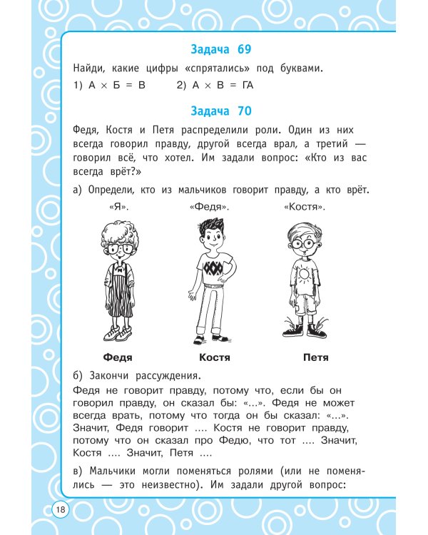 Логические задания. 4 класс