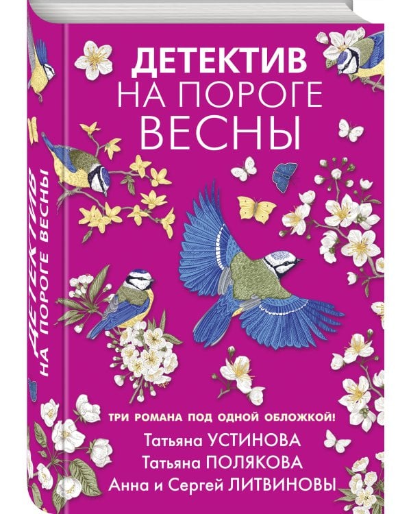 Детектив на пороге весны