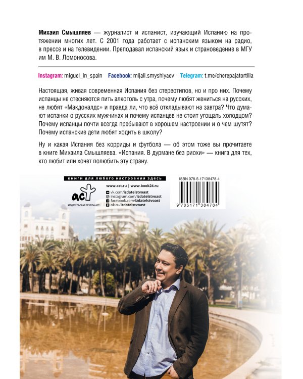 Испания. В дурмане без риохи