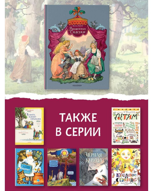 Волшебные сказки. Рисунки Б. Дехтерёва