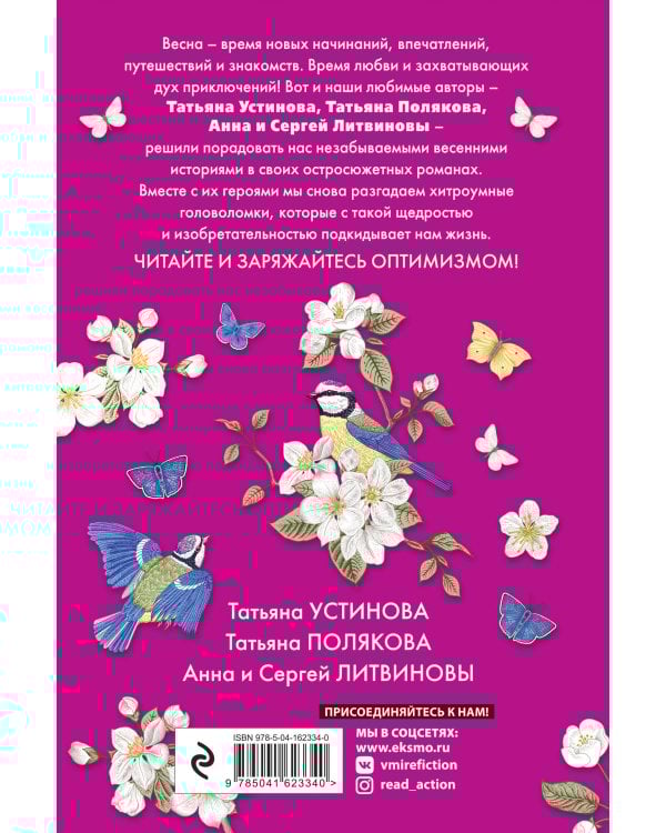 Детектив на пороге весны