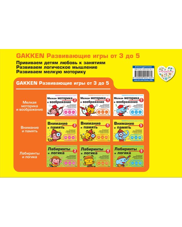 4+ Внимание и память