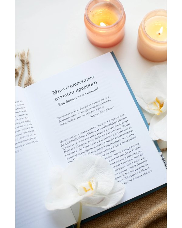 Что делает нас людьми. Как понимать свои эмоции и принимать их