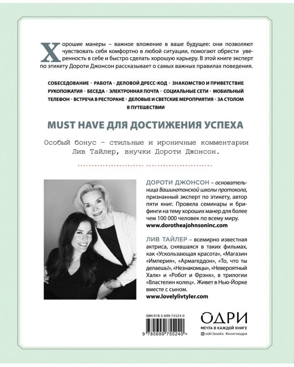 Не кладите смартфон на стол. Правила этикета, которые помогут вам всегда быть на высоте