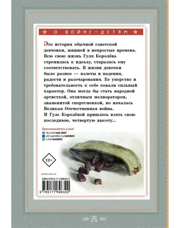 Четвертая высота