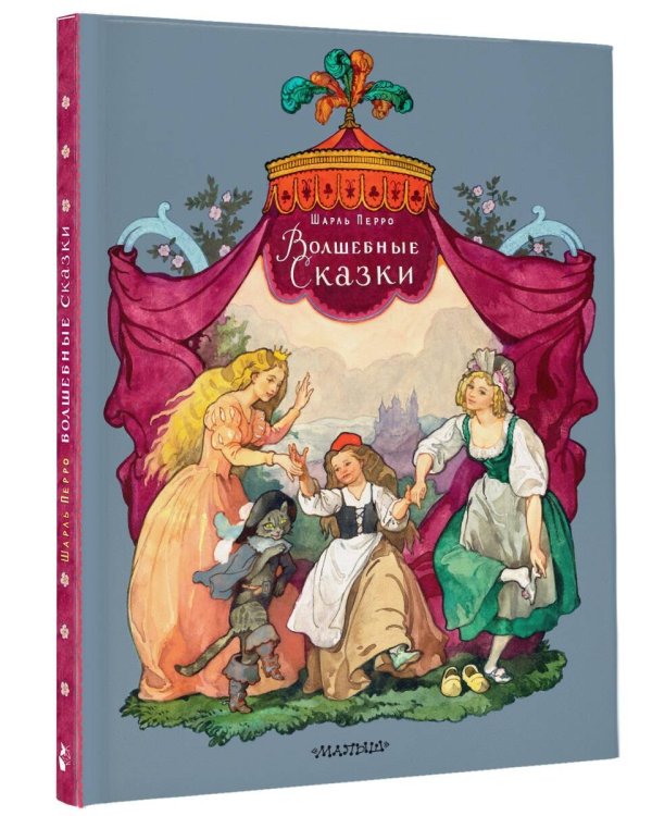 Волшебные сказки. Рисунки Б. Дехтерёва