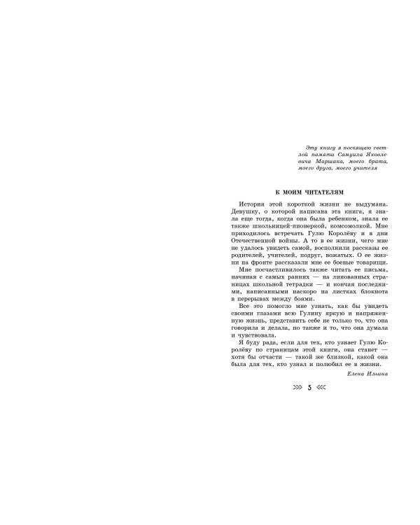 Четвертая высота