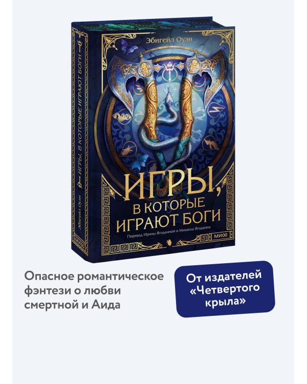Игры, в которые играют боги