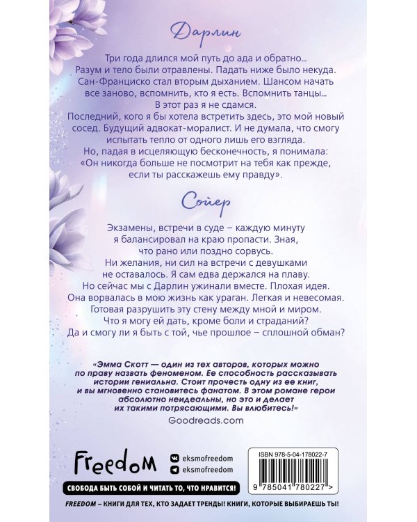 Сейчас и навечно (обрез с цветным узором)