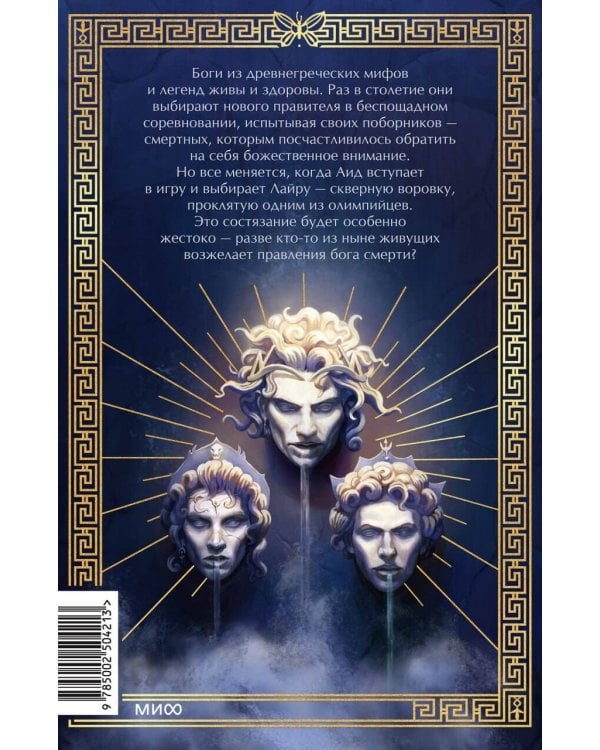 Игры, в которые играют боги