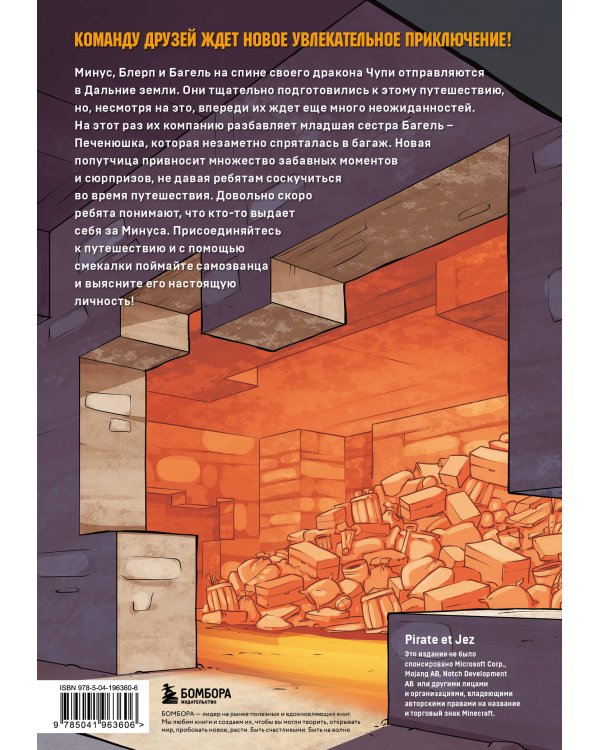 Майнкрафт. Дневник героя в комиксах. Комплект. Книги 1-9 (ИК)